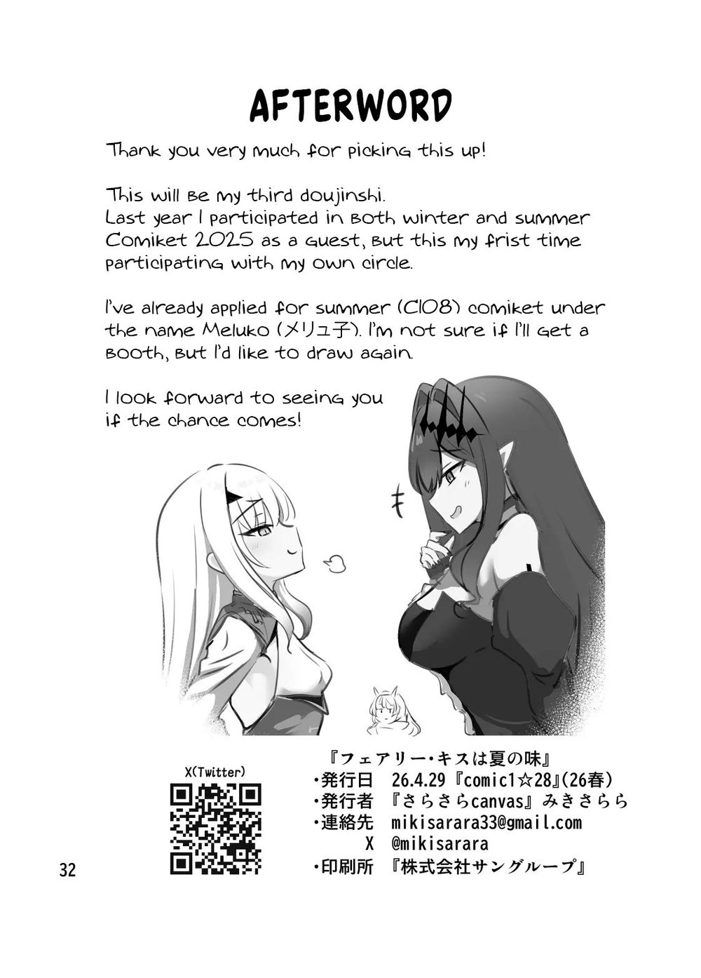 Fairy Kiss Tastes Like Summer - Chap 1 - 34