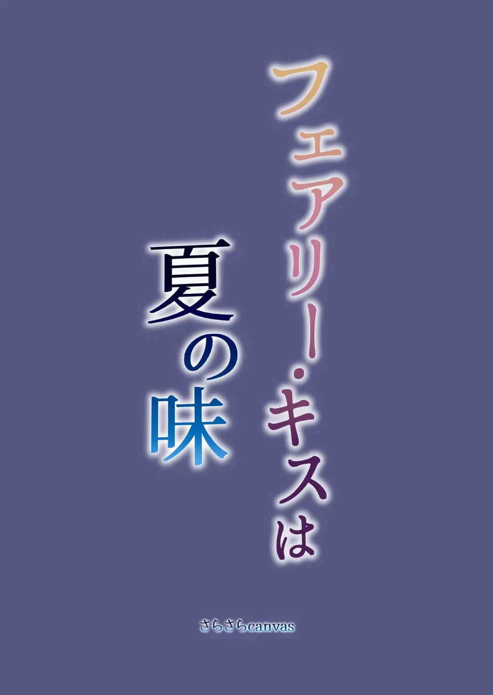 Fairy Kiss Tastes Like Summer - Chap 1 - 35
