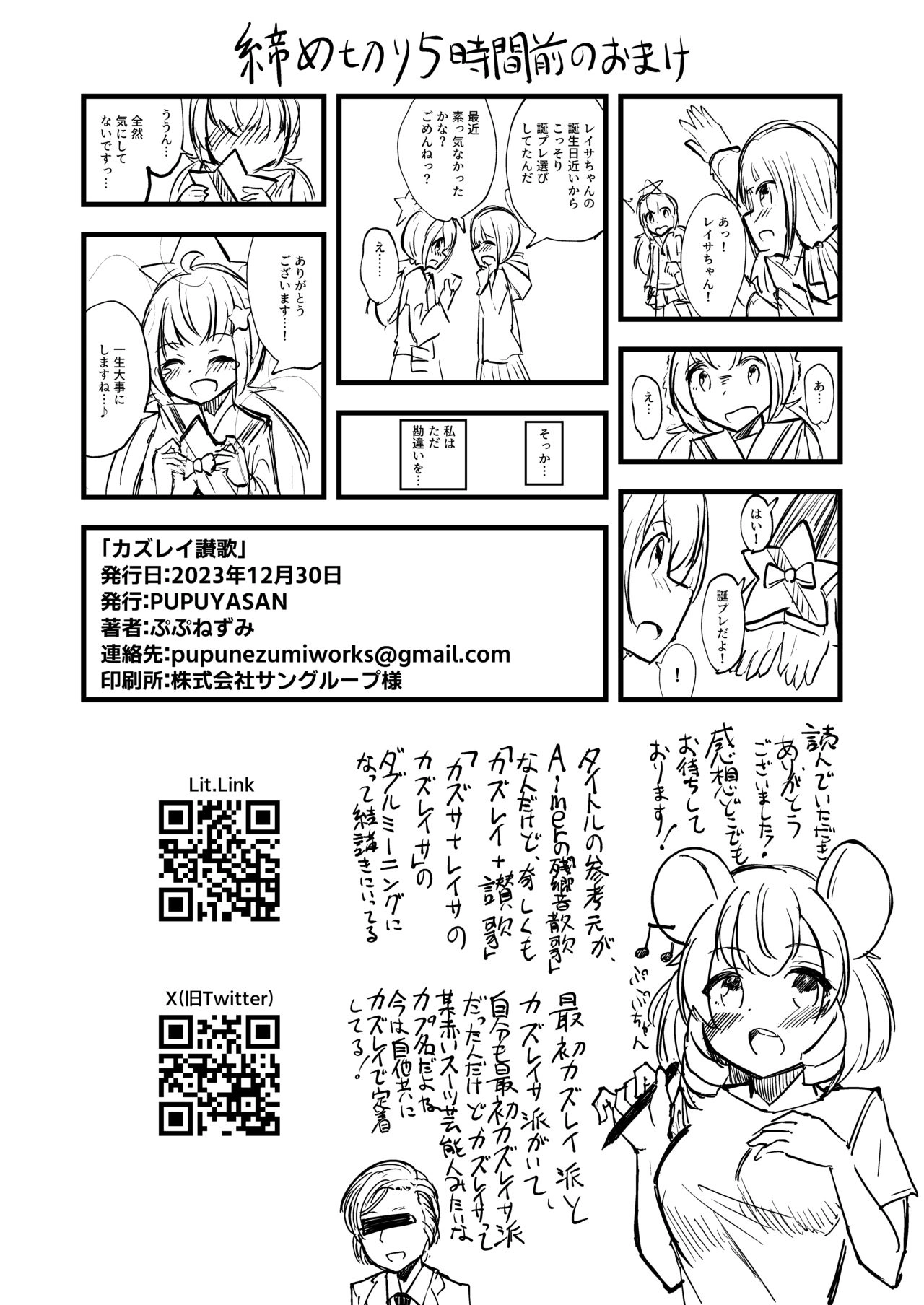 KazuRei - Chap 1 - 25