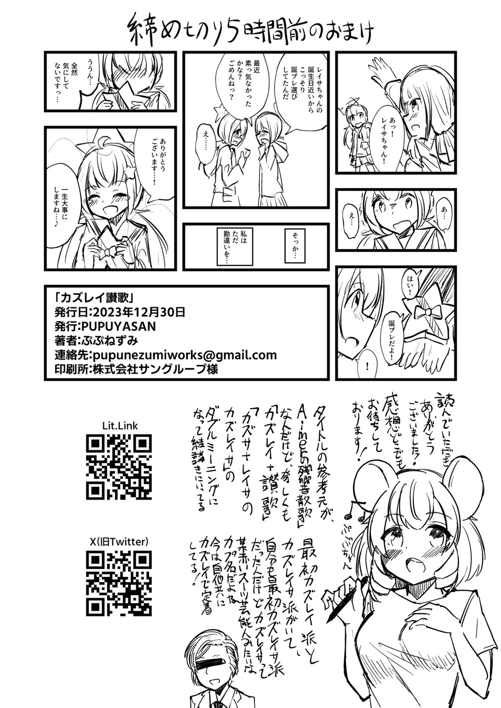 KazuRei - Chap 1 - 25