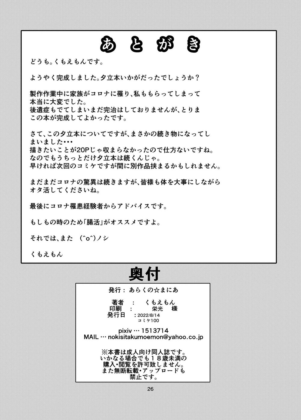 Taimakan Yuudachi Shigure Kinbaku Ryoujoku Emaki - Chap 1 - 24