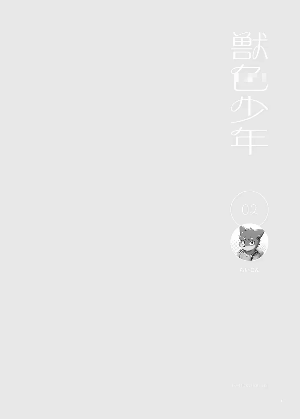 Kemoshonen Vol. 2 - Chap 2 - 2