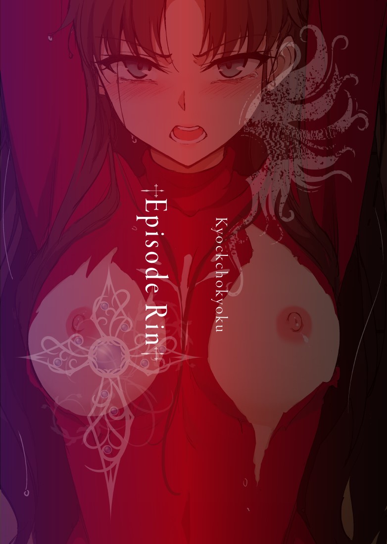 Tosaka Shimai Ryoujoku Rin Hen -after - Chap 1 - 26