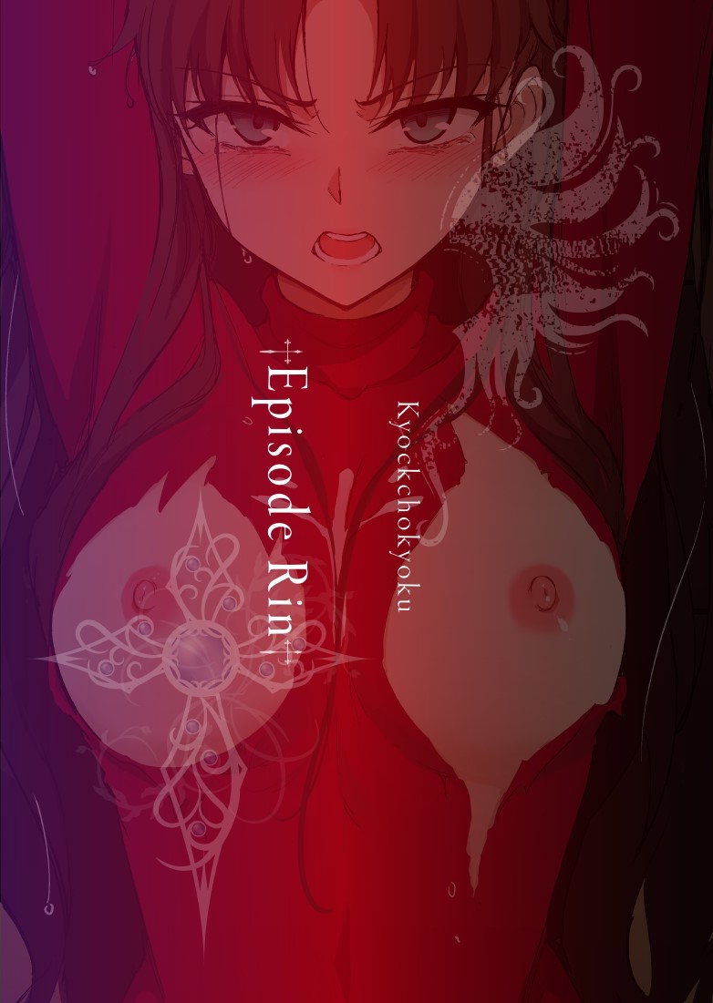 Tosaka Shimai Ryoujoku Rin Hen -after - Chap 1 - 26