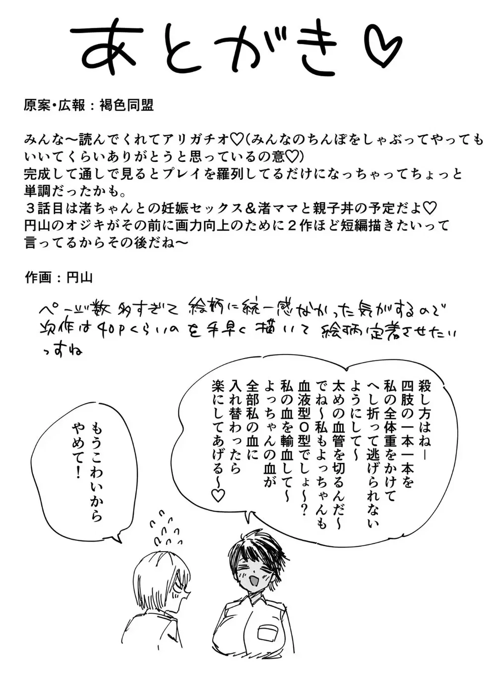Kasshoku Dekadeka Boyish! Nagisa-chan - Chap 2 - 69