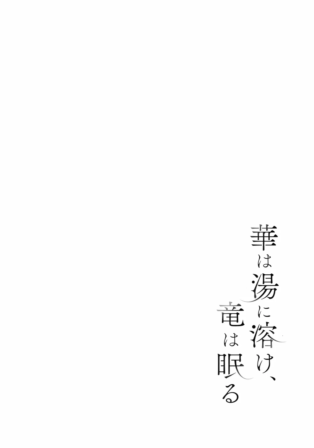 Hoa tan suối ấm, rồng say giấc nồng - Chap 1 - 4