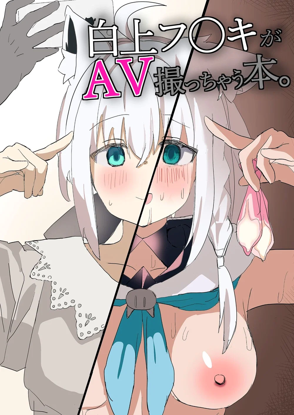 Shirakami Fubuki ga AV Totchau Hon. - Chup To 1 - 2
