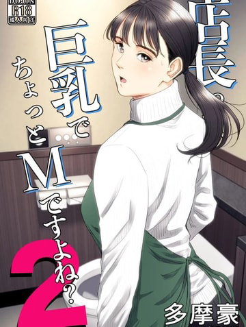Tenchou tte, Kyonyuu de Chotto M desu yo ne? 2