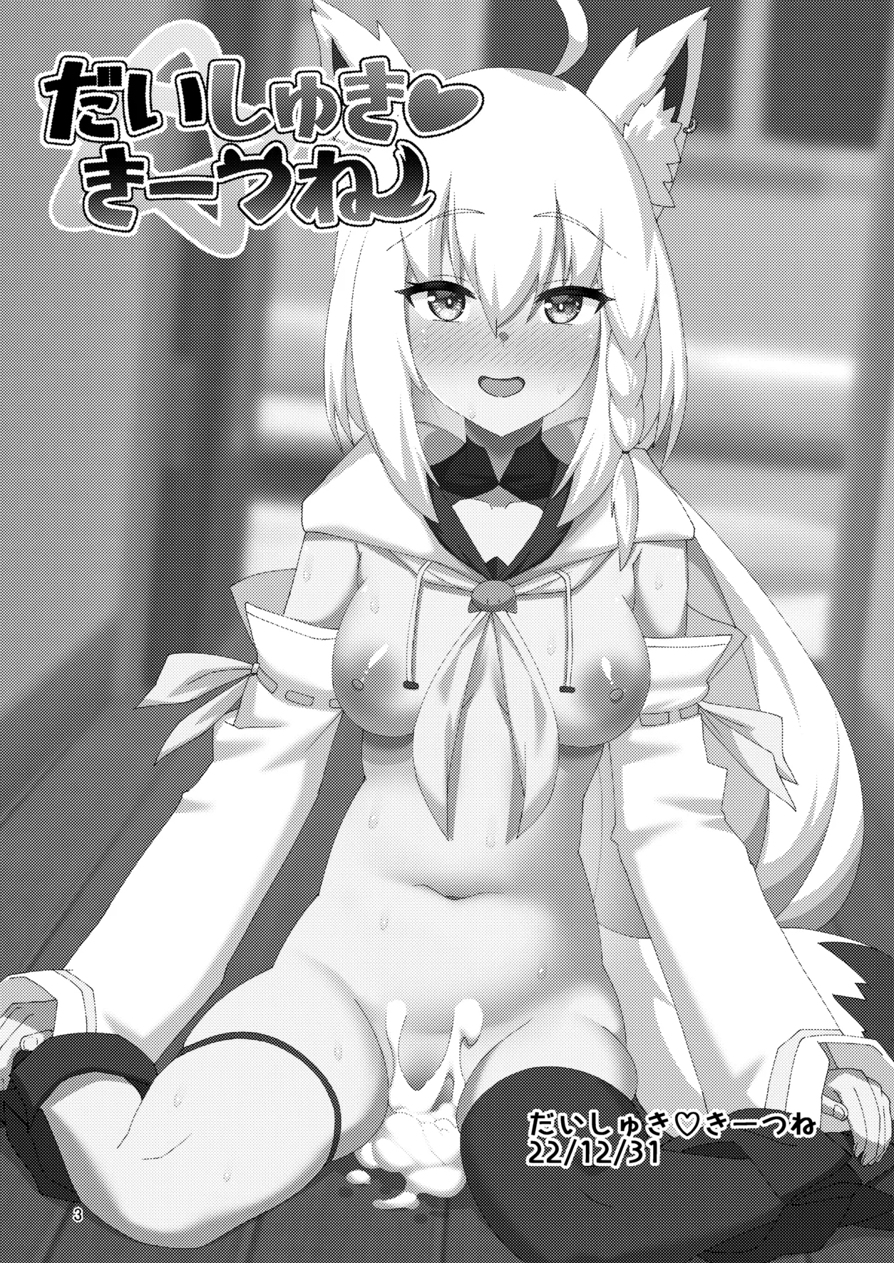 Daisuki Kitsune Soushuuhen - Chu To Oan Shots - 4