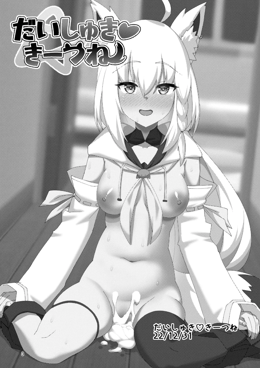 Daisuki Kitsune Soushuuhen - Chu To Oan Shots - 4 Daisuki Kitsune Soushuuhen - Chu To Oan Shots - 4