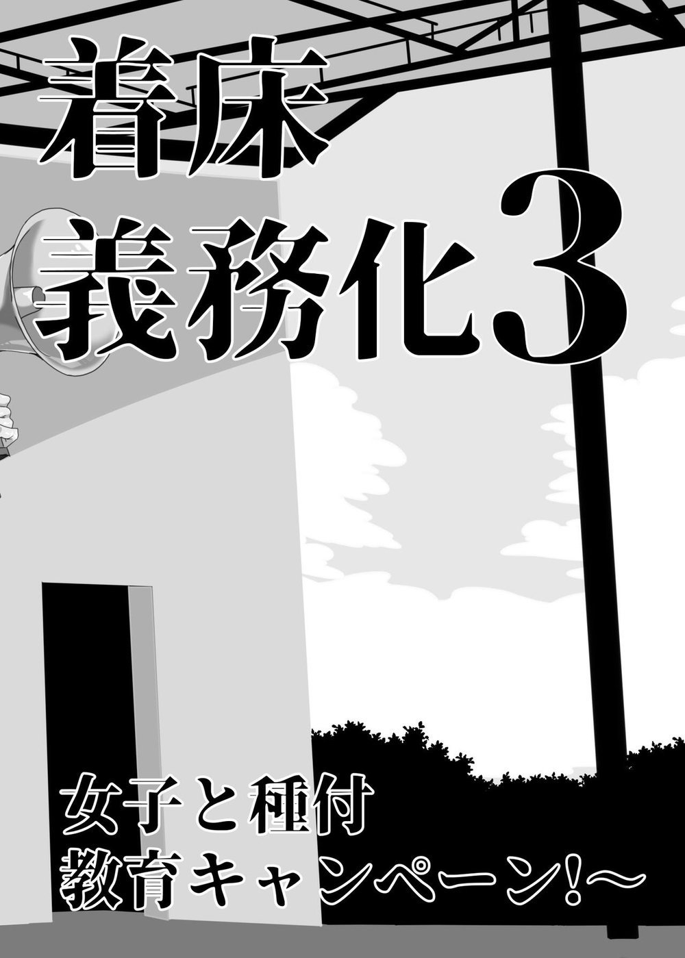 [Waffle Doumeiken (Tanaka Decilitre)] Joukyuu S... - Chap 1 - 1