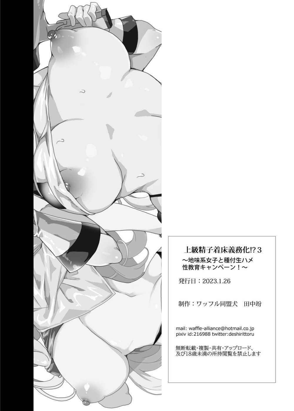 [Waffle Doumeiken (Tanaka Decilitre)] Joukyuu S... - Chap 1 - 82