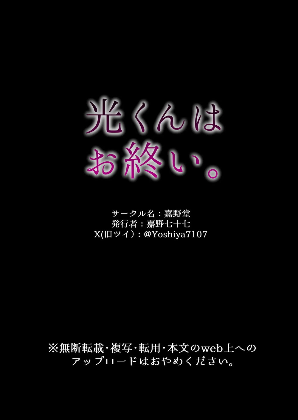Hikaru-kun wa Oshimai - Chap 1 - 28