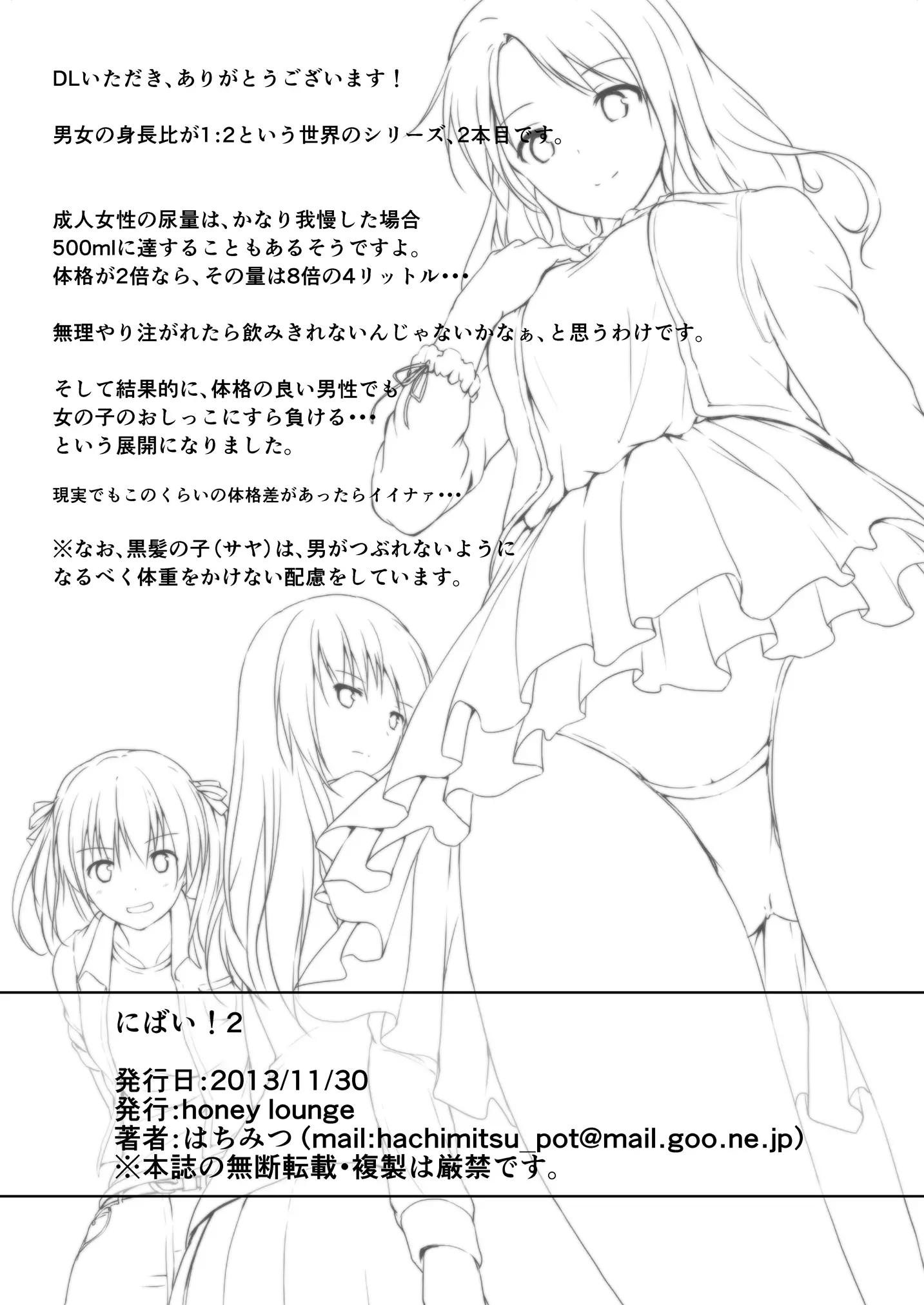 にばい！ 2 - Oneshot - 26