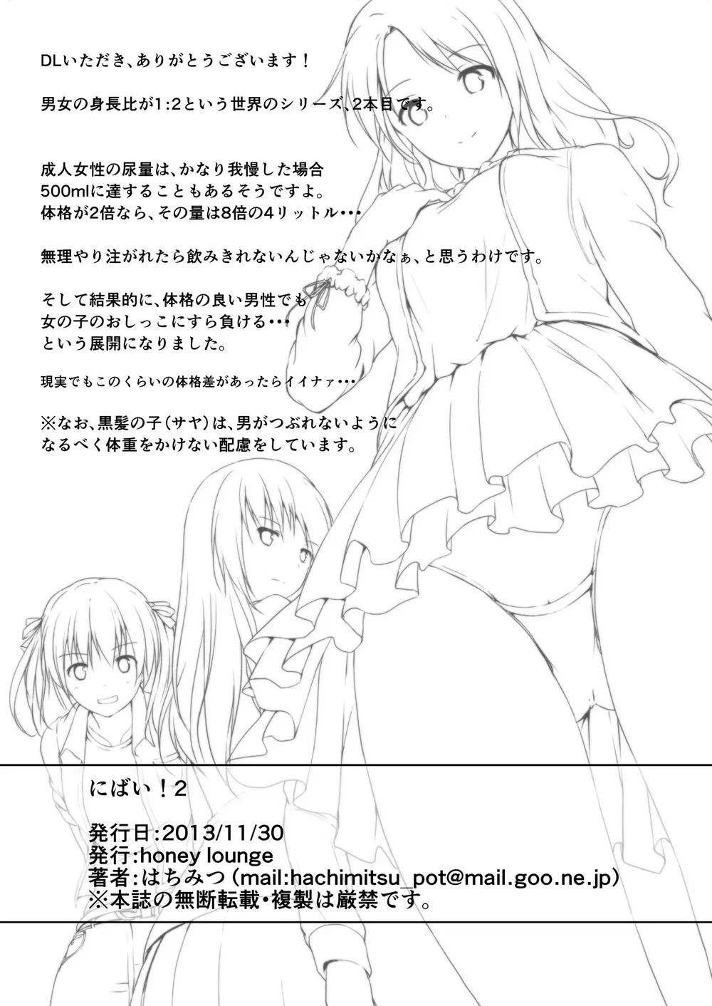にばい！ 2 - Oneshot - 26