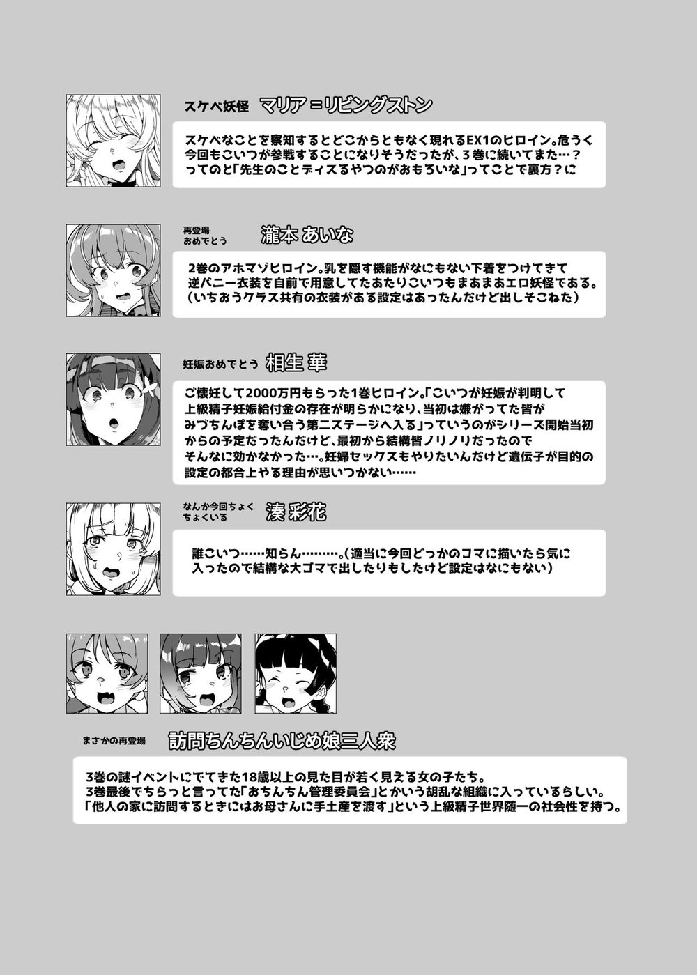 Joukyuu Seishi Chakushou Gimuka! 4 ~Jimikei Jos... - Chap 3 - 55
