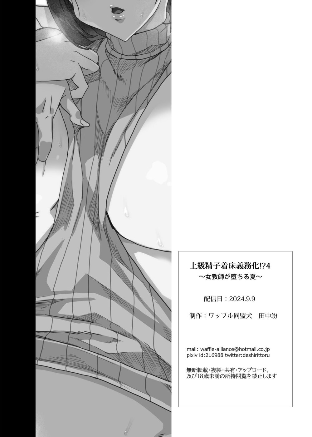 Joukyuu Seishi Chakushou Gimuka! 4 ~Jimikei Jos... - Chap 3 - 58