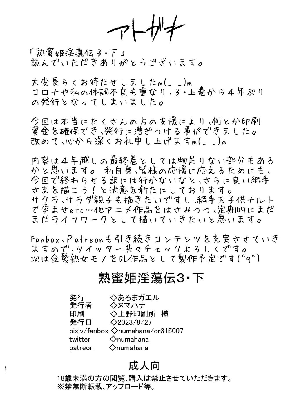 Jukumitsuki Intouden 3 Ge - Chap 1 - 23