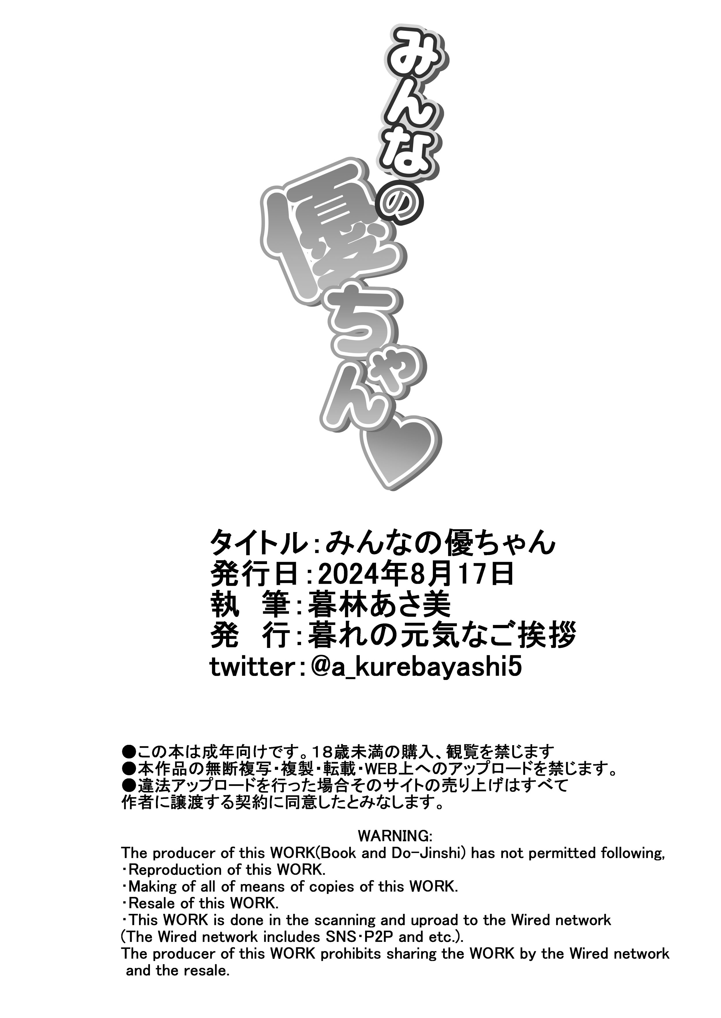Minna no Yuu-chan - Chap 1 - 32