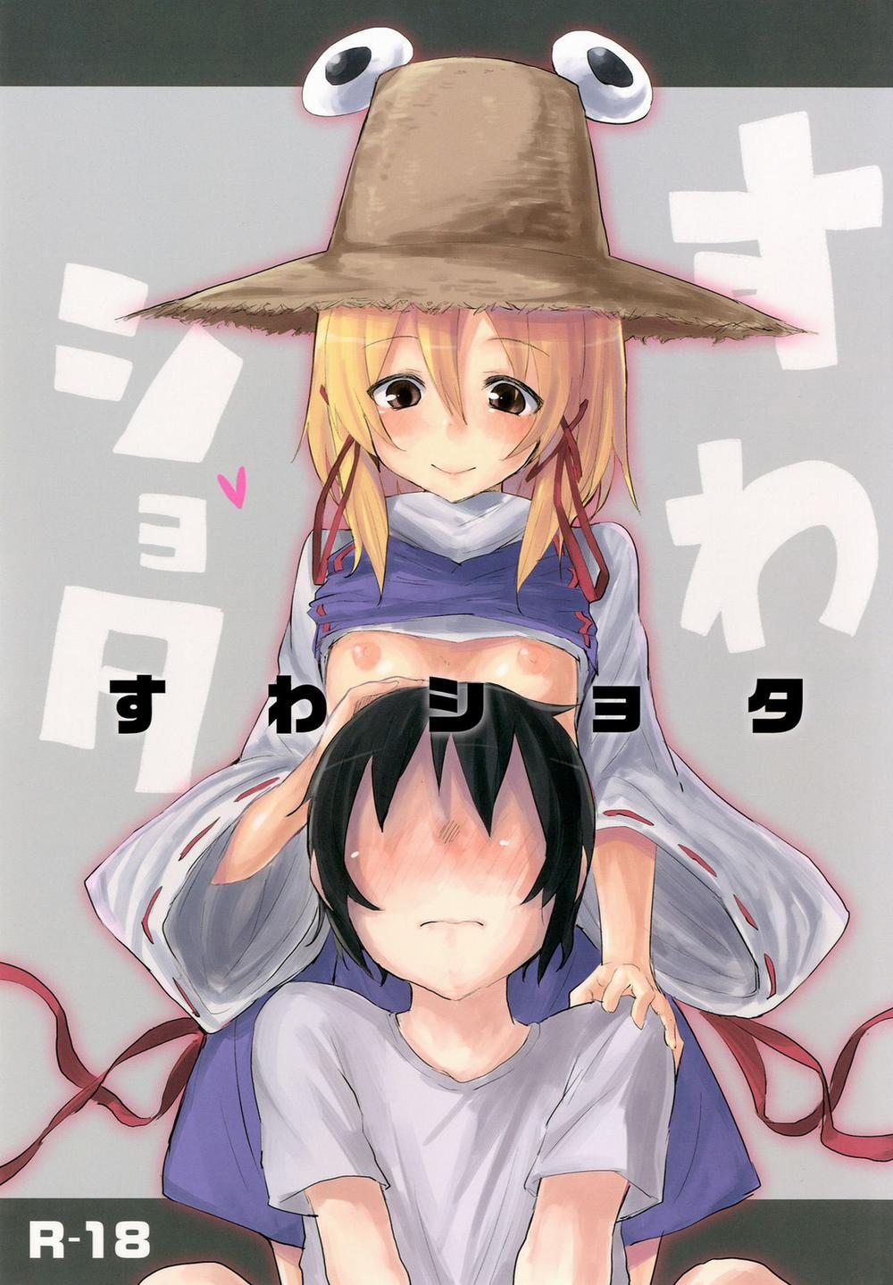Suwa Shota (Touhou Project) [Suwaonee-san] - Chap 1 - 1
