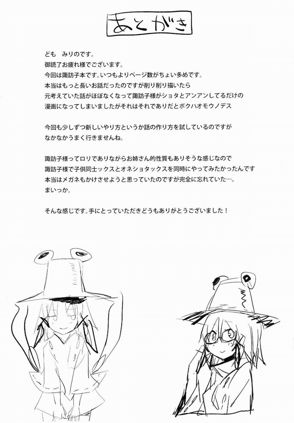 Suwa Shota (Touhou Project) [Suwaonee-san] - Chap 1 - 24