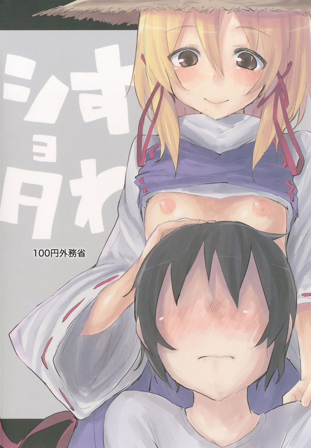 Suwa Shota (Touhou Project) [Suwaonee-san] - Chap 1 - 26