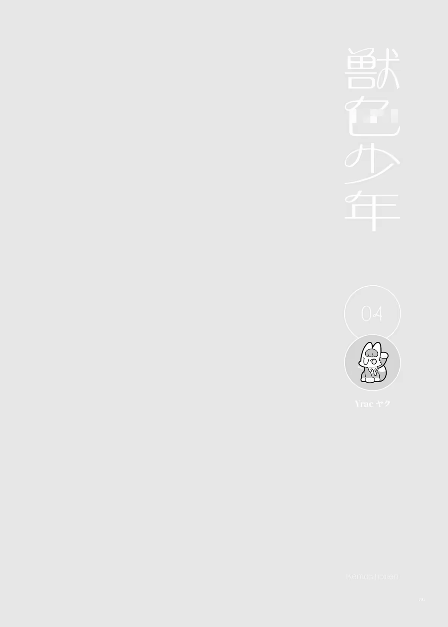 Kemoshonen Vol. 2 - Chap 4 - 2