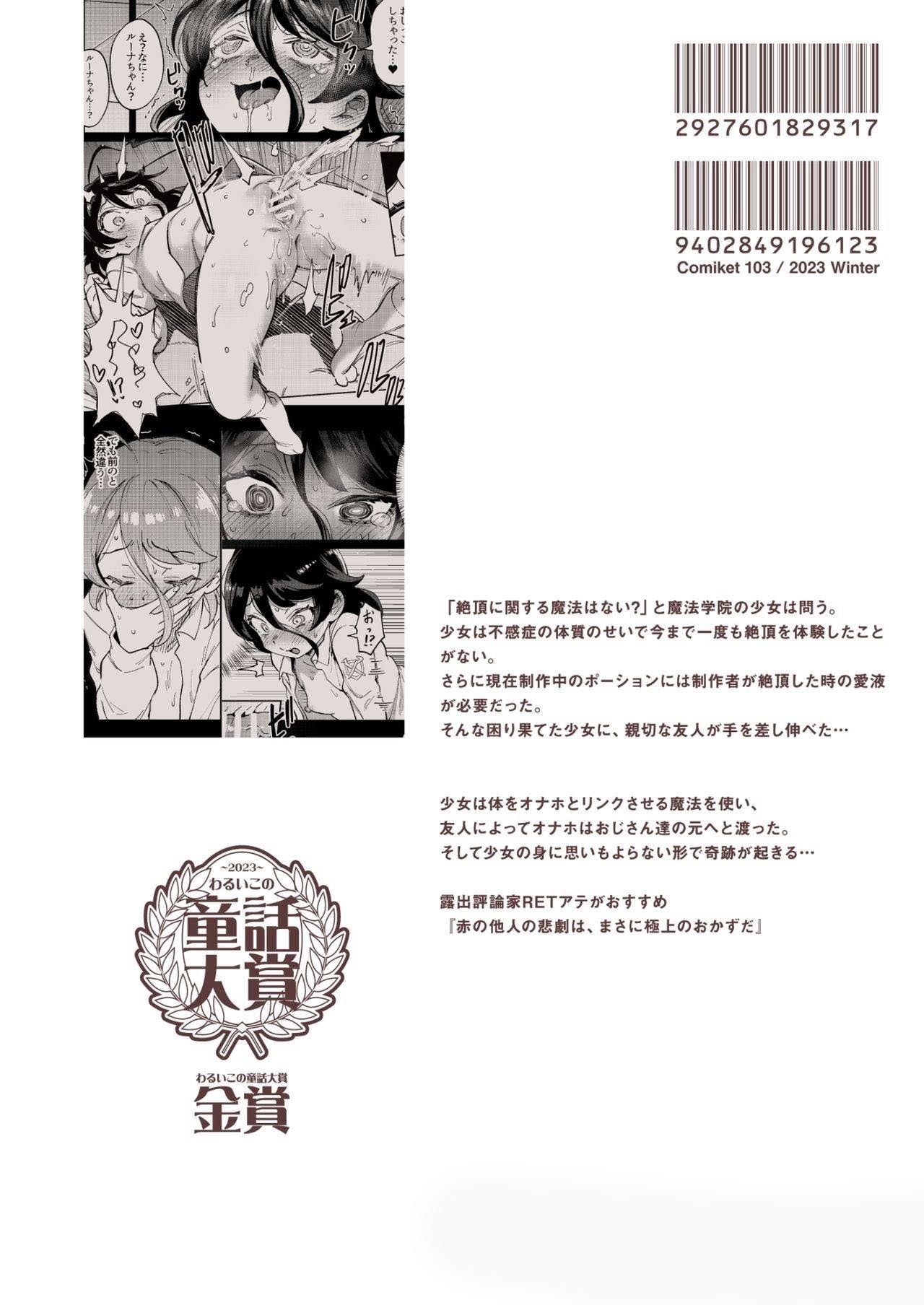 ( Bản Uncen ) Onaho Uri no Shoujo ~Waruiko to P... - Oneshot - 48