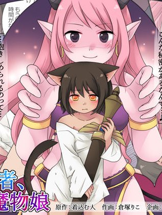 Hiru wa Yuusha Yoru wa Mamono Musume