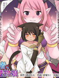 Hiru wa Yuusha Yoru wa Mamono Musume