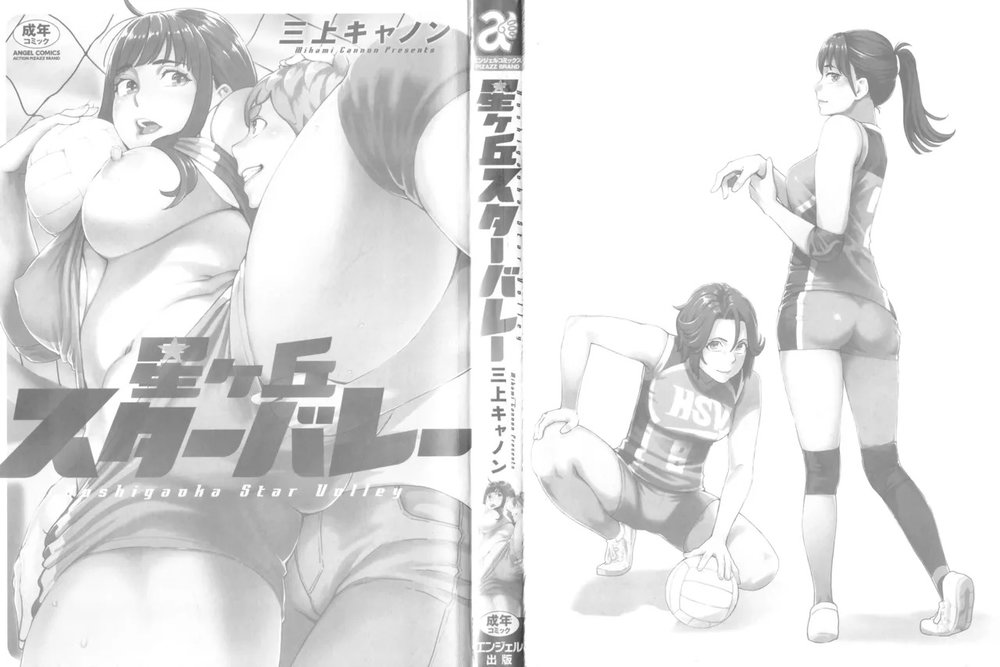 Hoshigaoka Star Volley 1-2 - Chap 1 - 3