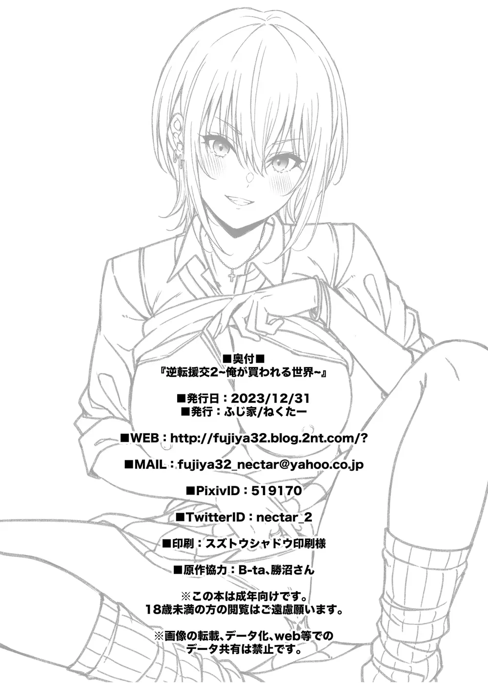 Gyakuten Enkou 2 ~Ore ga Kawareru Sekai~ - Chap 1 - 37