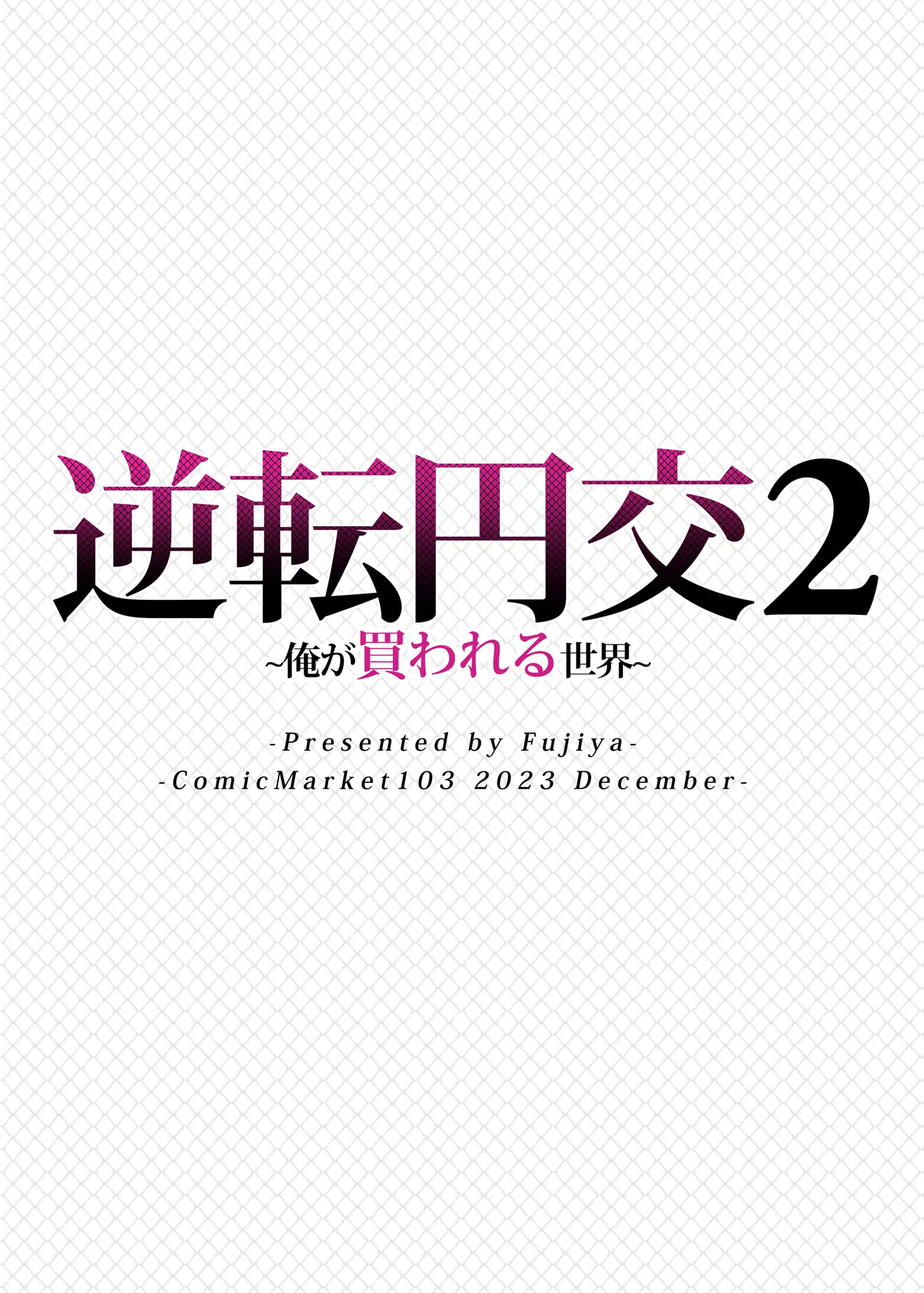Gyakuten Enkou 2 ~Ore ga Kawareru Sekai~ - Chap 1 - 38