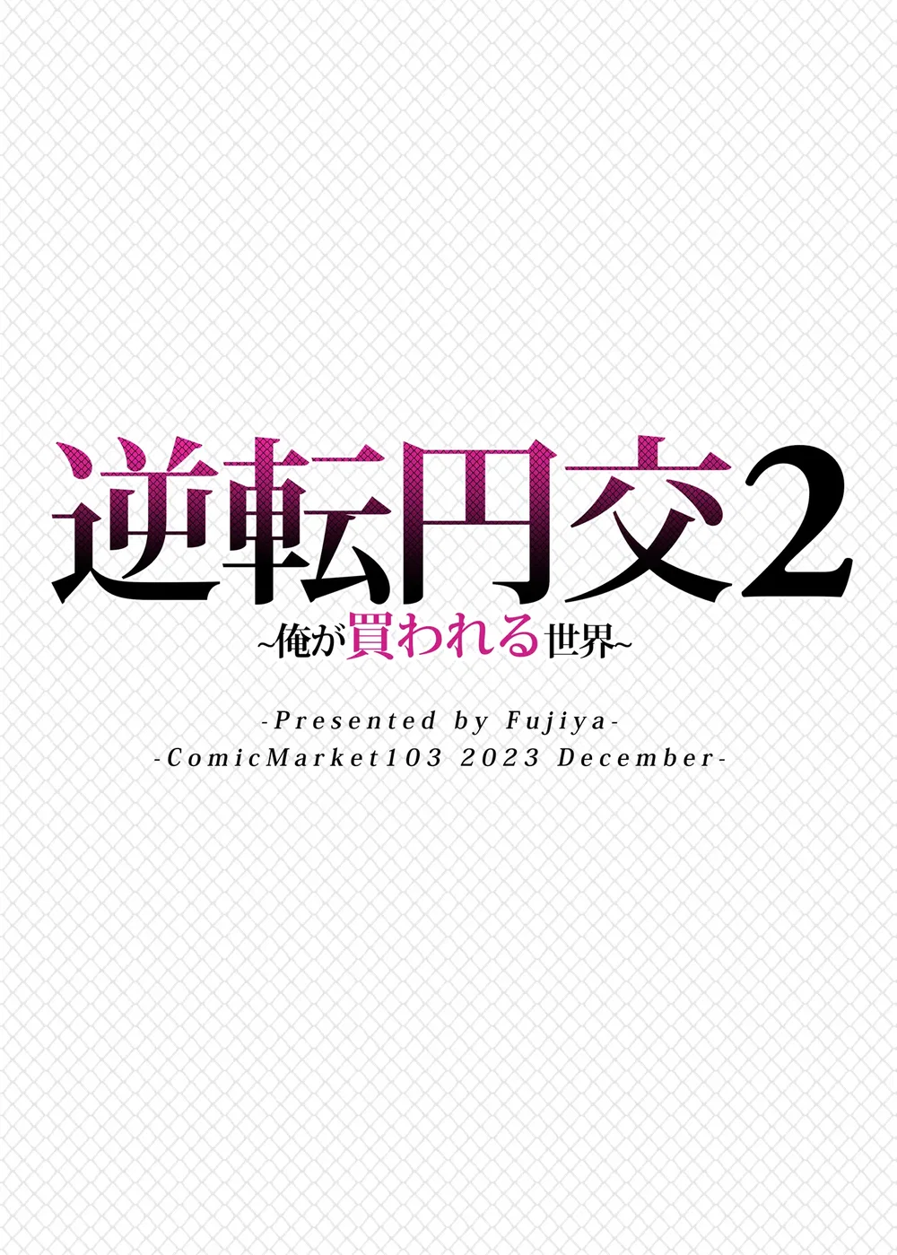 Gyakuten Enkou 2 ~Ore ga Kawareru Sekai~ - Chap 1 - 38