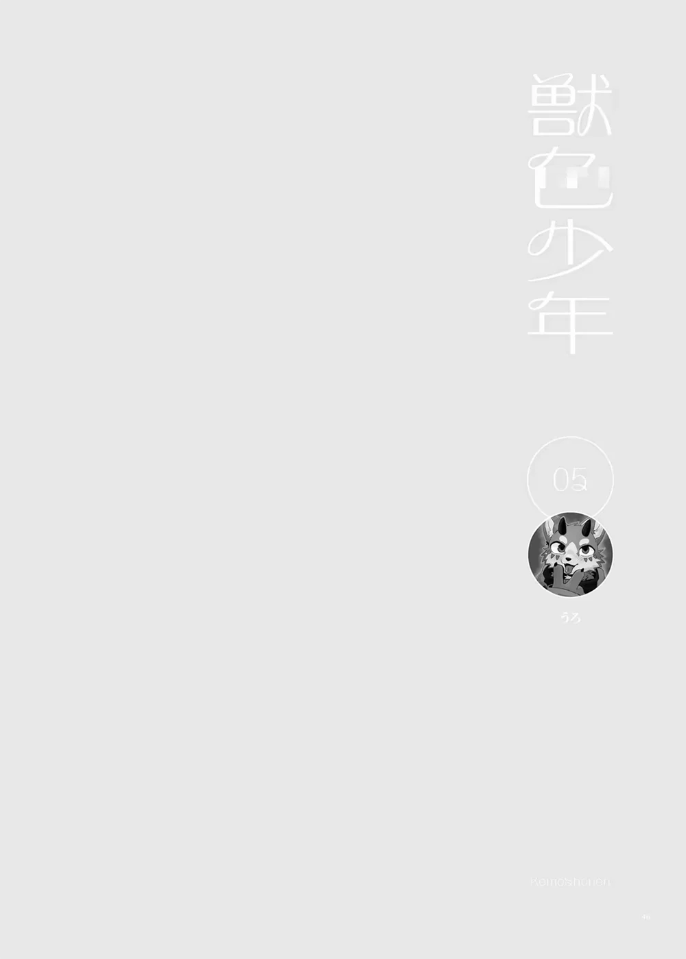 Kemoshonen Vol. 2 - Chap 5 - 3