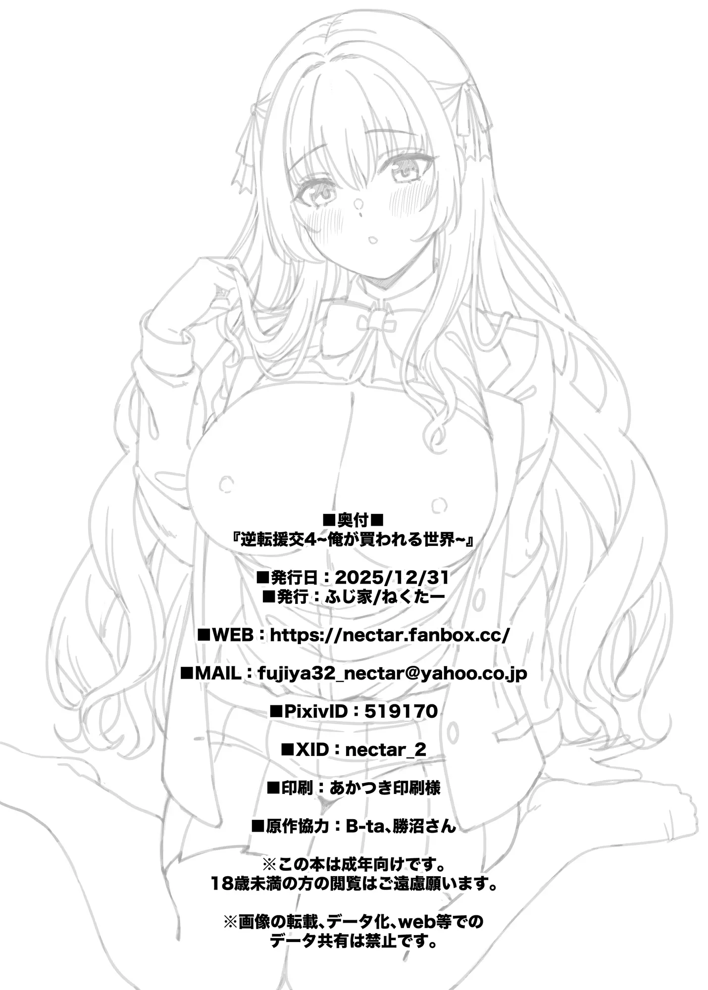 Gyakuten Enkou 4 ~Ore ga Kawareru Sekai~ - Chap 1 - 31