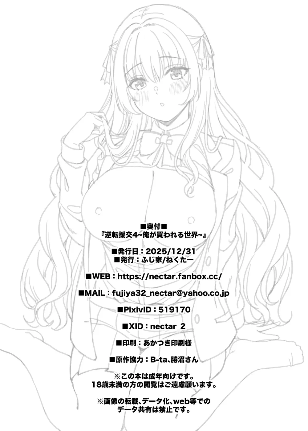 Gyakuten Enkou 4 ~Ore ga Kawareru Sekai~ - Chap 1 - 31