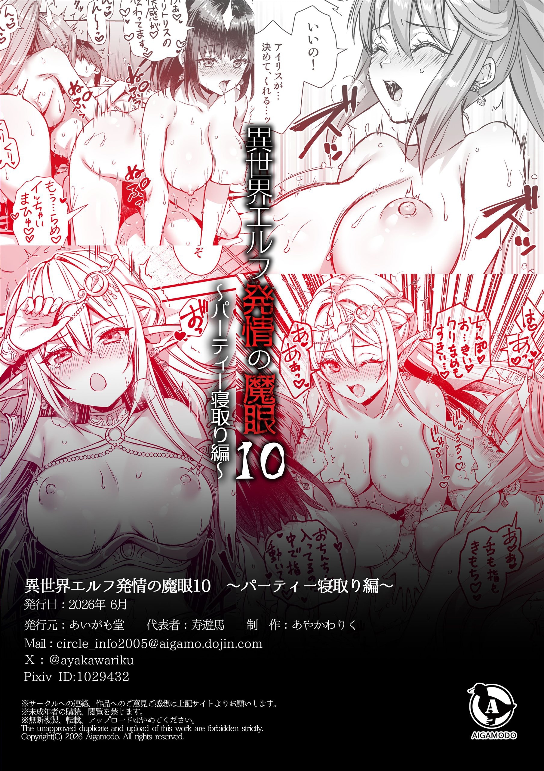 Isekai Elf Hatsujou no Magan 10 ~Party Netori Hen~ - Chap 1 - 51