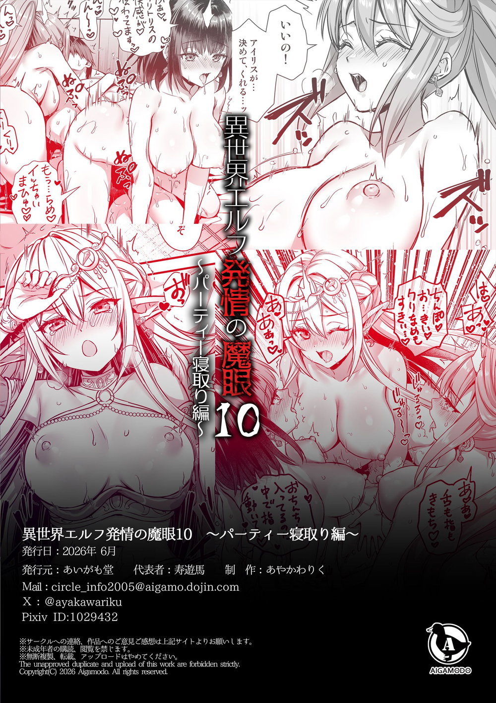 Isekai Elf Hatsujou no Magan 10 ~Party Netori Hen~ - Chap 1 - 51