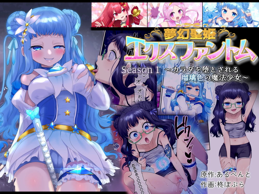 Mugen Seiki EX-Phantom Season 1 ~Karada o Otosa... - Oneshot - 2