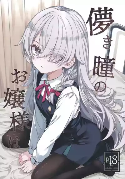 Hakanaki Hitomi no Ojousama wa - Chap 1 - 1