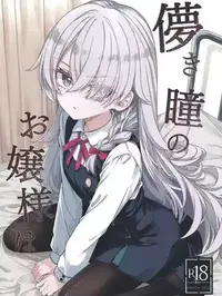 Hakanaki Hitomi no Ojousama wa