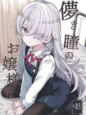 Hakanaki Hitomi no Ojousama wa