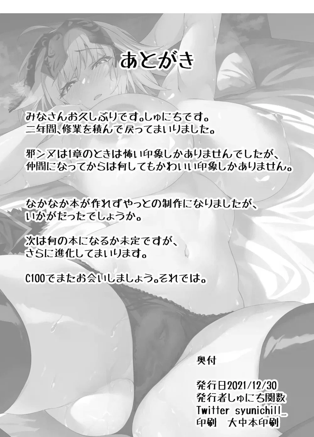 Jeanne Alter, Kairaku ni Oboreru - Chap 1 - 32