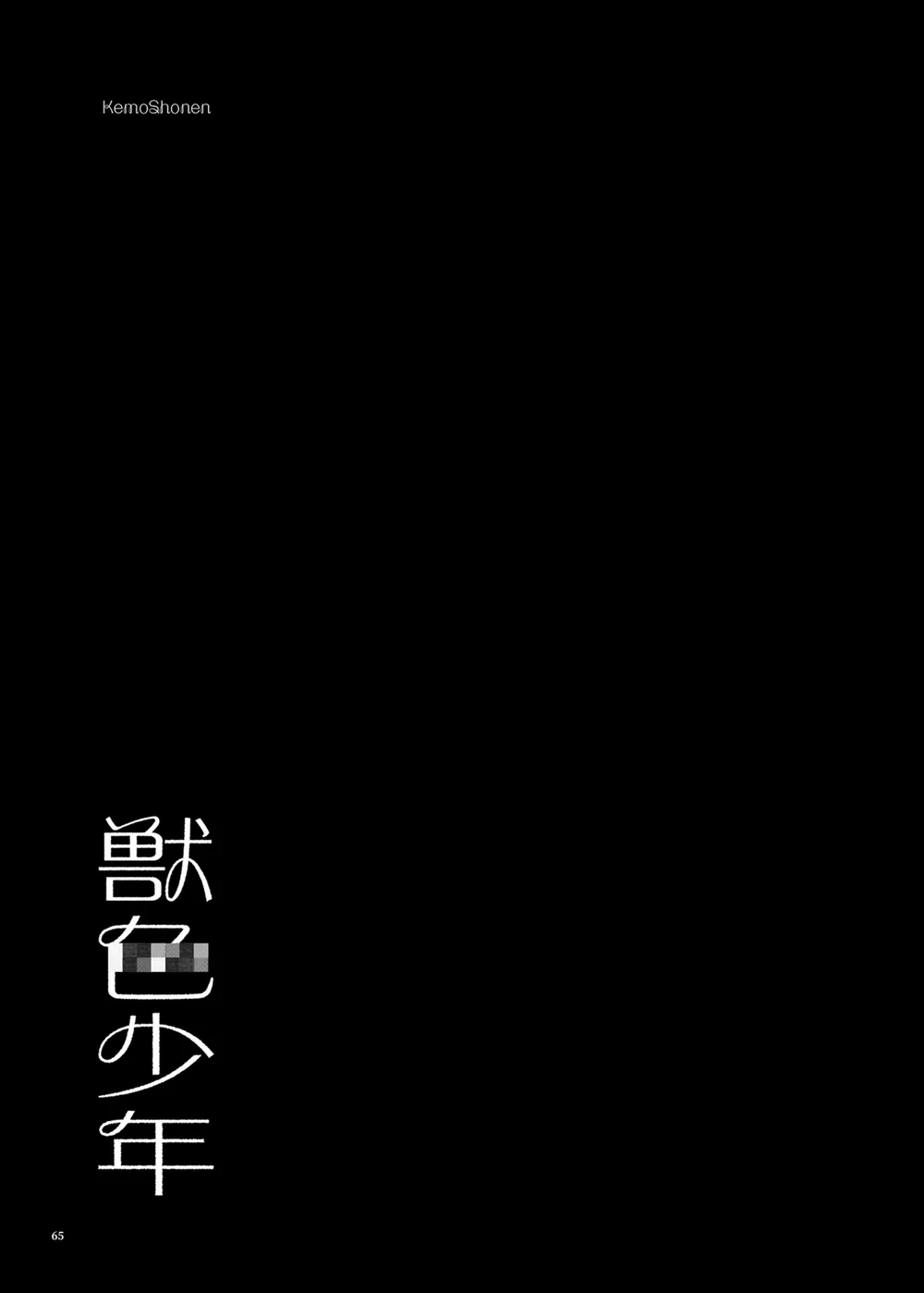 Kemoshonen Vol. 2 - Chap 6 - 11