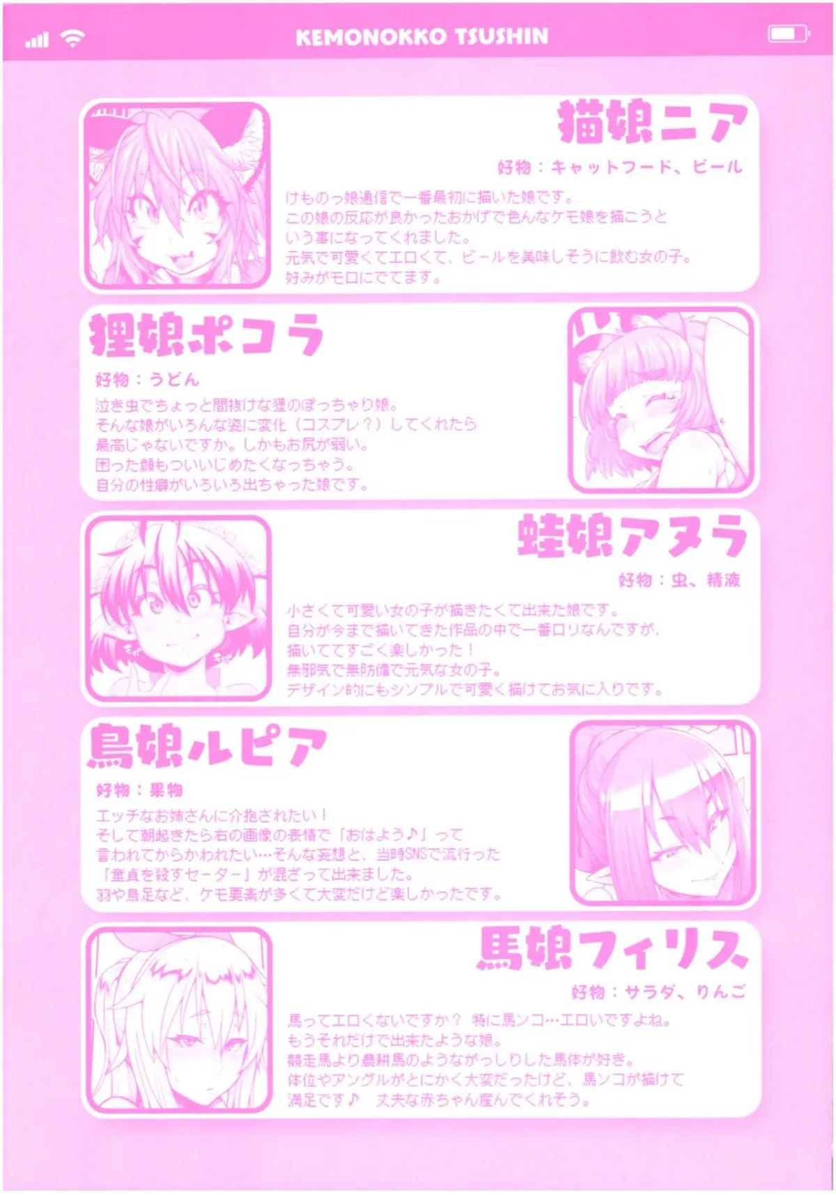 Kemonokko Tsushin - Chap 1 - Neko Musume Nia - 4
