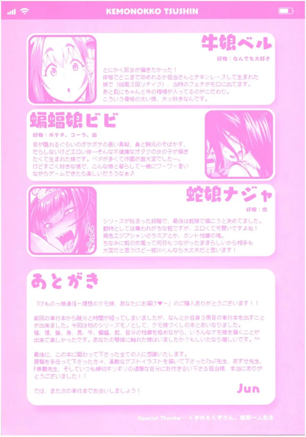 Kemonokko Tsushin - Chap 1 - Neko Musume Nia - 5