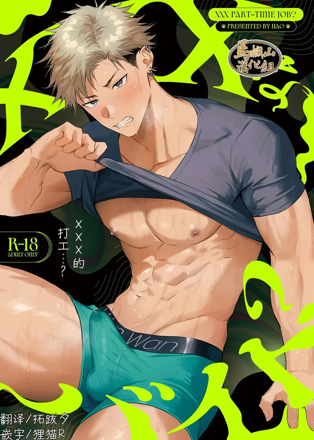 XXX Na baito... ? - Oneshot - 1 XXX Na baito... ? - Oneshot - 1