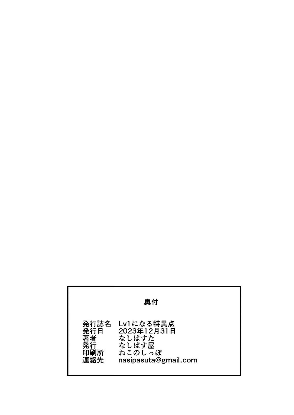 Lv1 ni Naru Tokuiten - Oneshotngot - 34