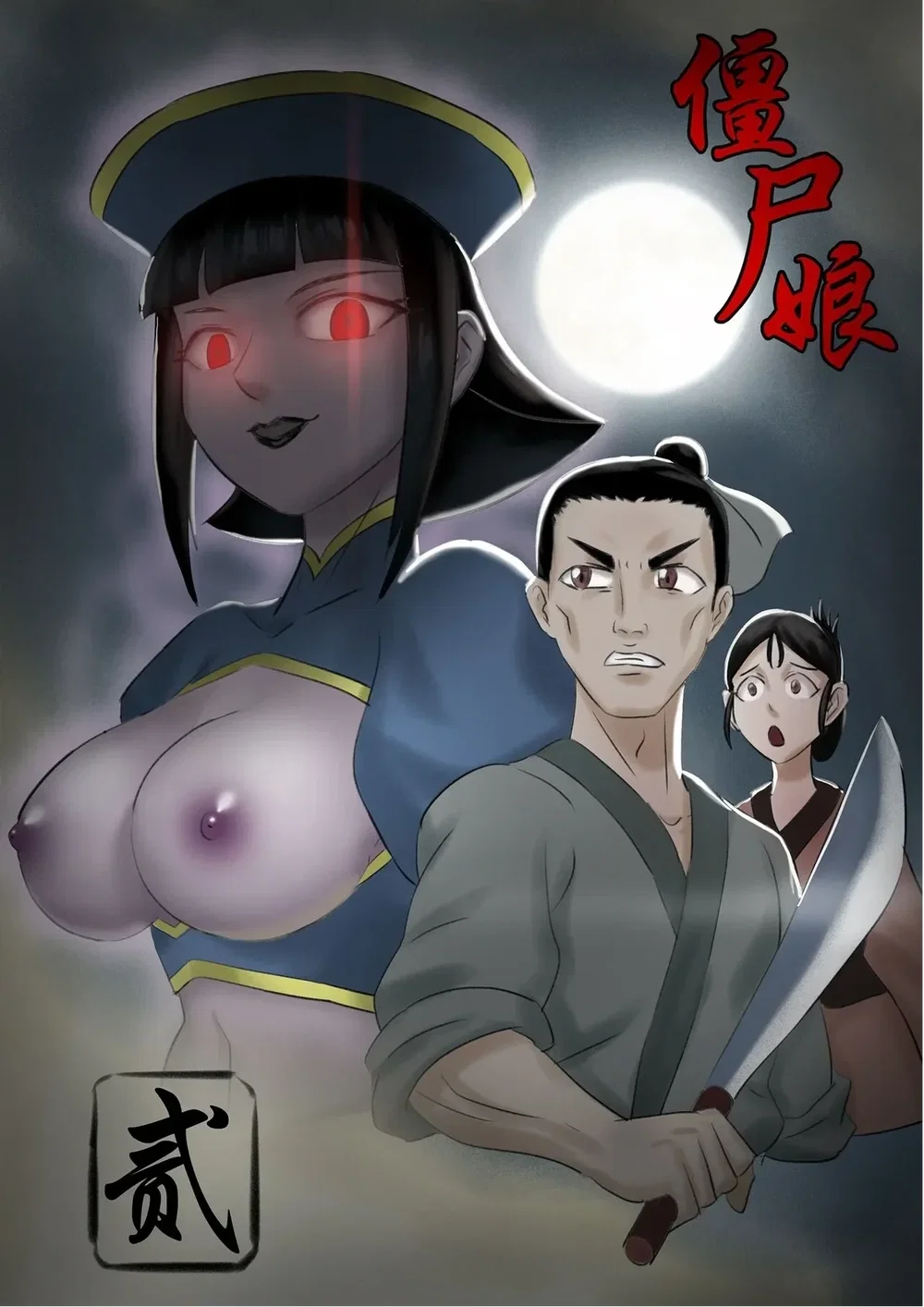 Jiangshi Musume - Chap 3 - 1